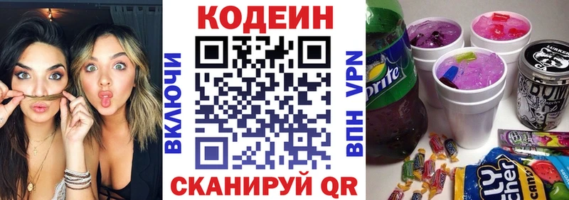Кодеин напиток Lean (лин)  Ладушкин 